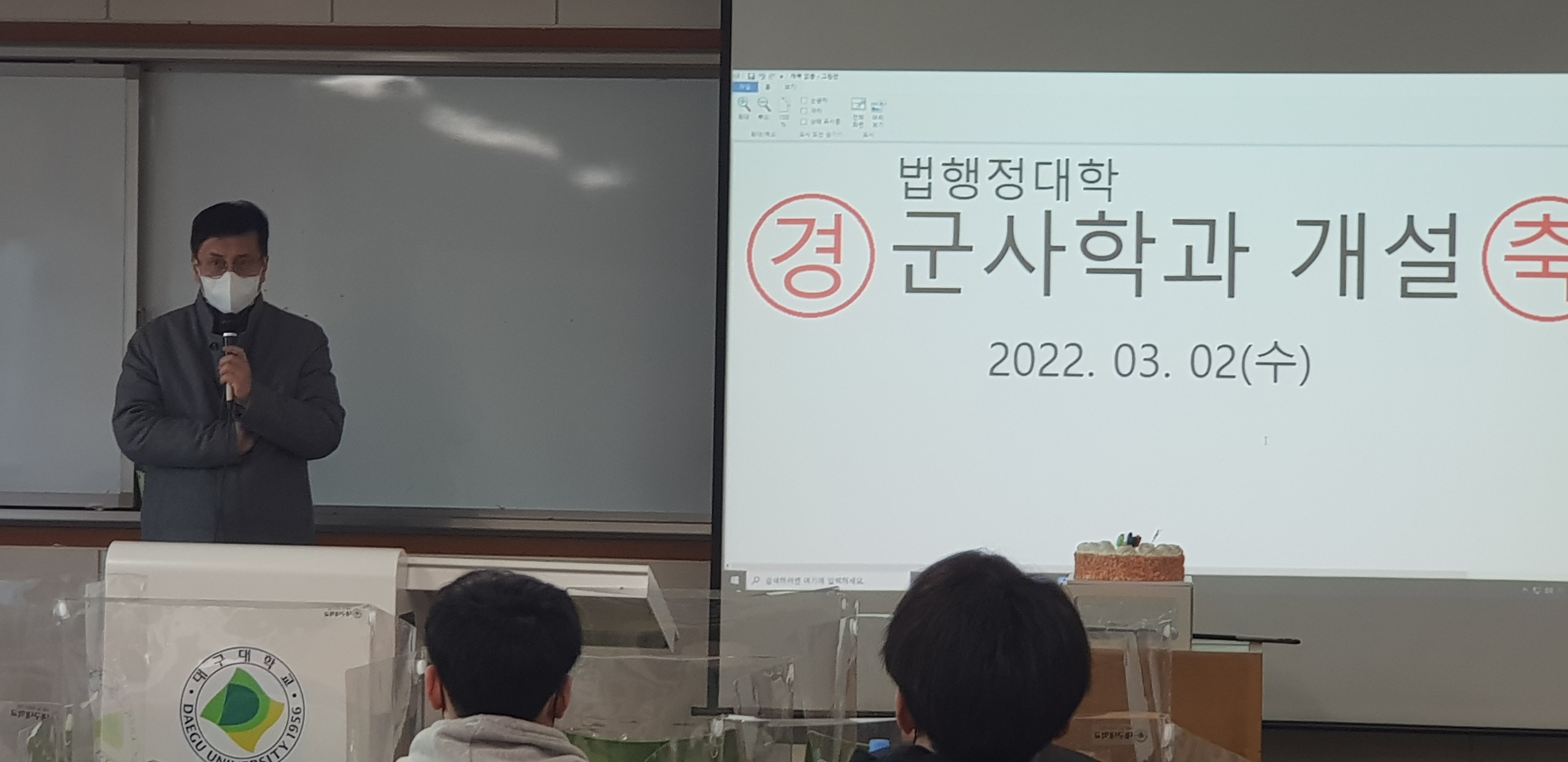 군사학과 개설식