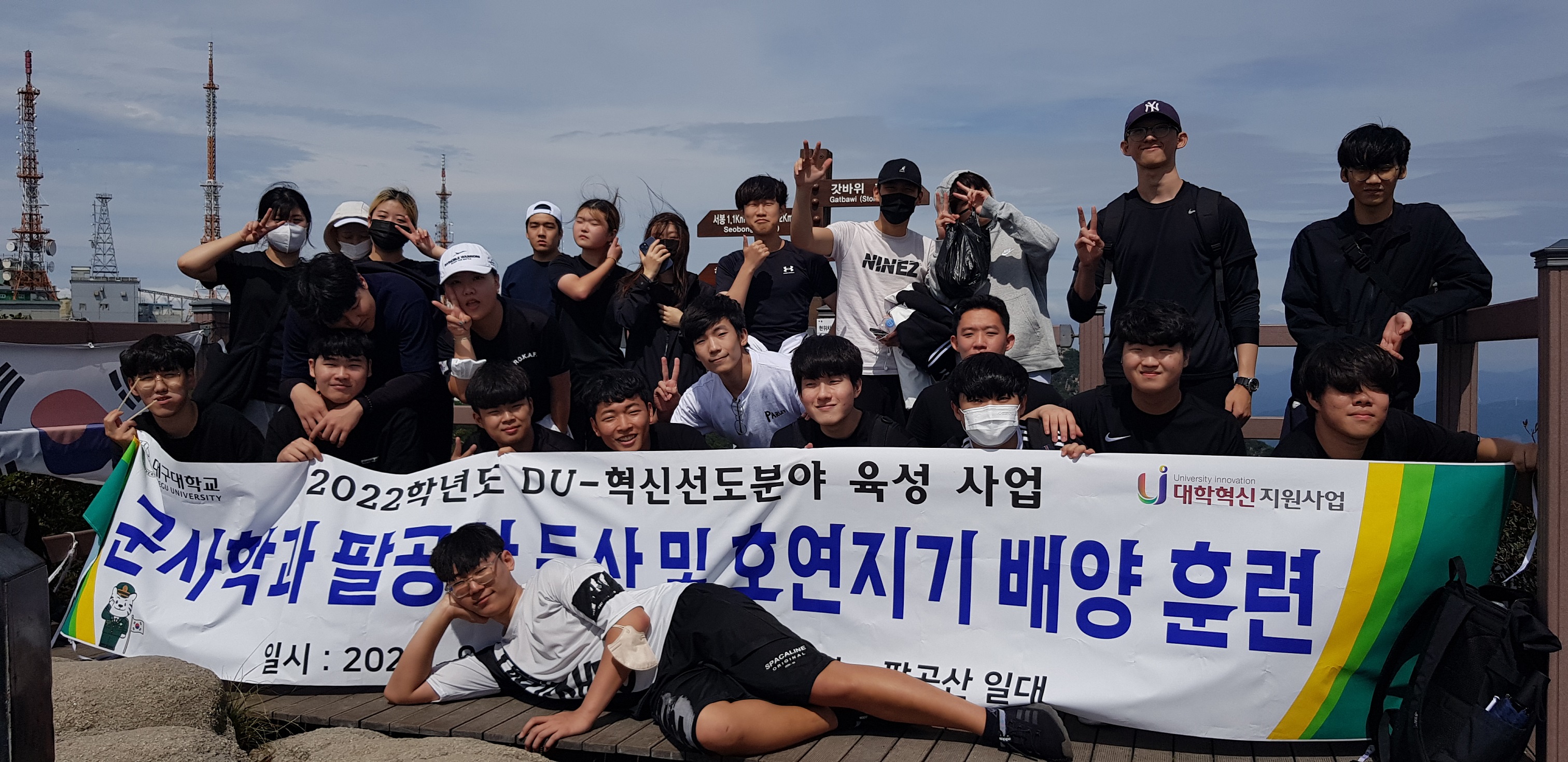 군사학과 팔공산 등산 및 호연지기 배양 훈련