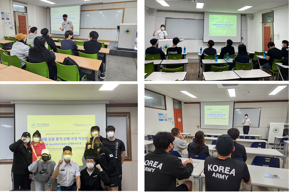 분야별 임용 선배 초청 차담회