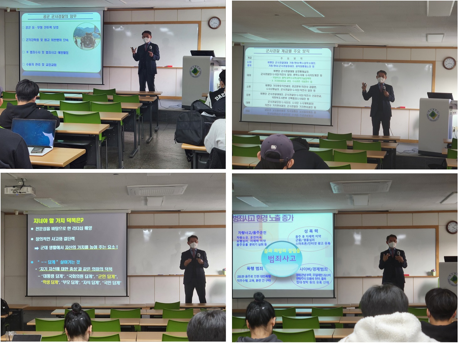 [특강] 예비역 공군준장 박흥식 장군의 군사경찰과 사고 예방