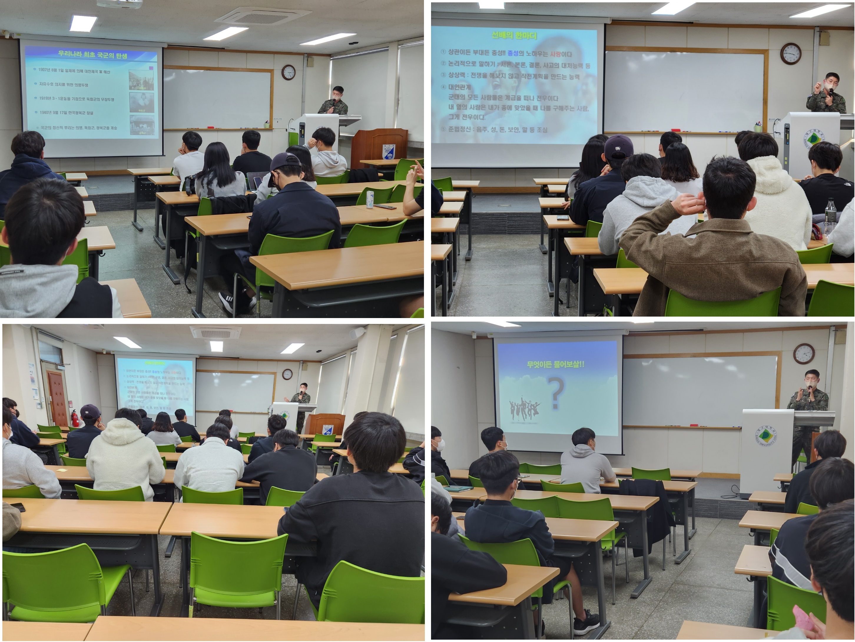 육군 현역 영관장교 초청 야전 실무능력의 중요성 특강