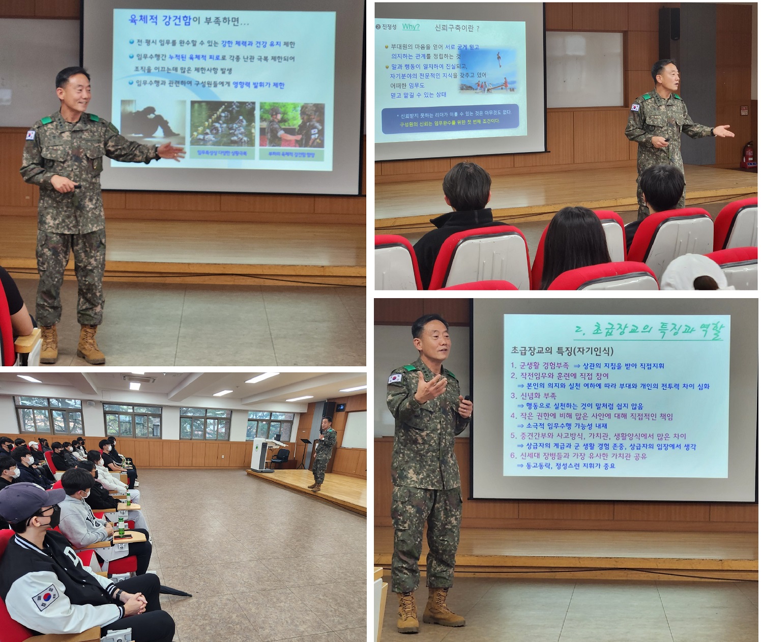 제145학군단장님 초청 특강